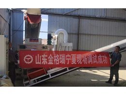 寧夏秸稈顆粒機安裝調試成功