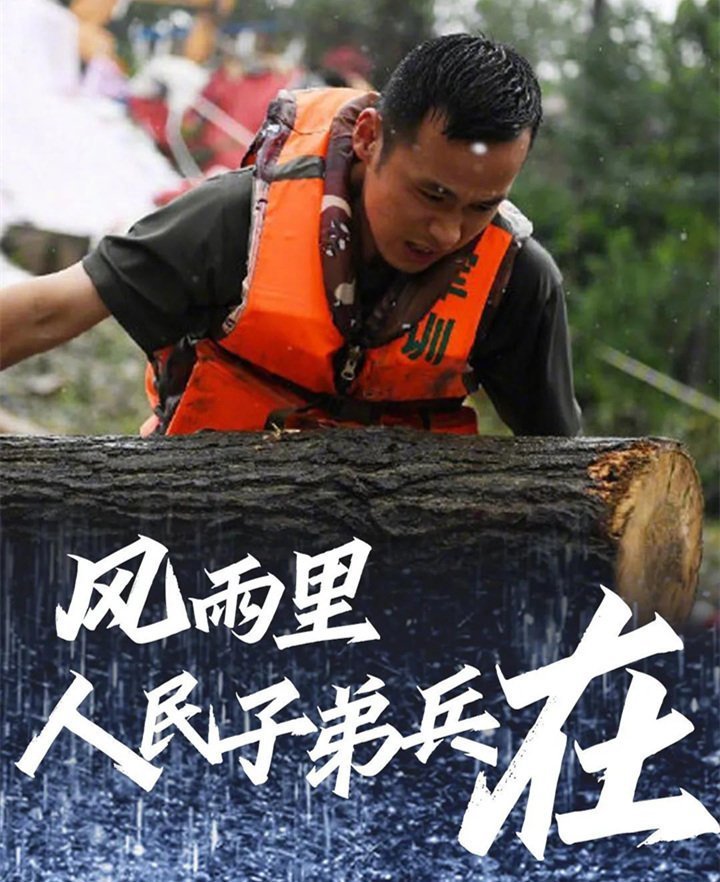子弟兵已出動,奔赴救援一線 子弟兵已出動,奔赴救援一線